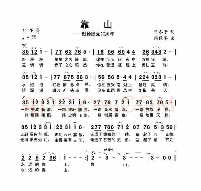 靠山（许冬子词 路保华曲）
