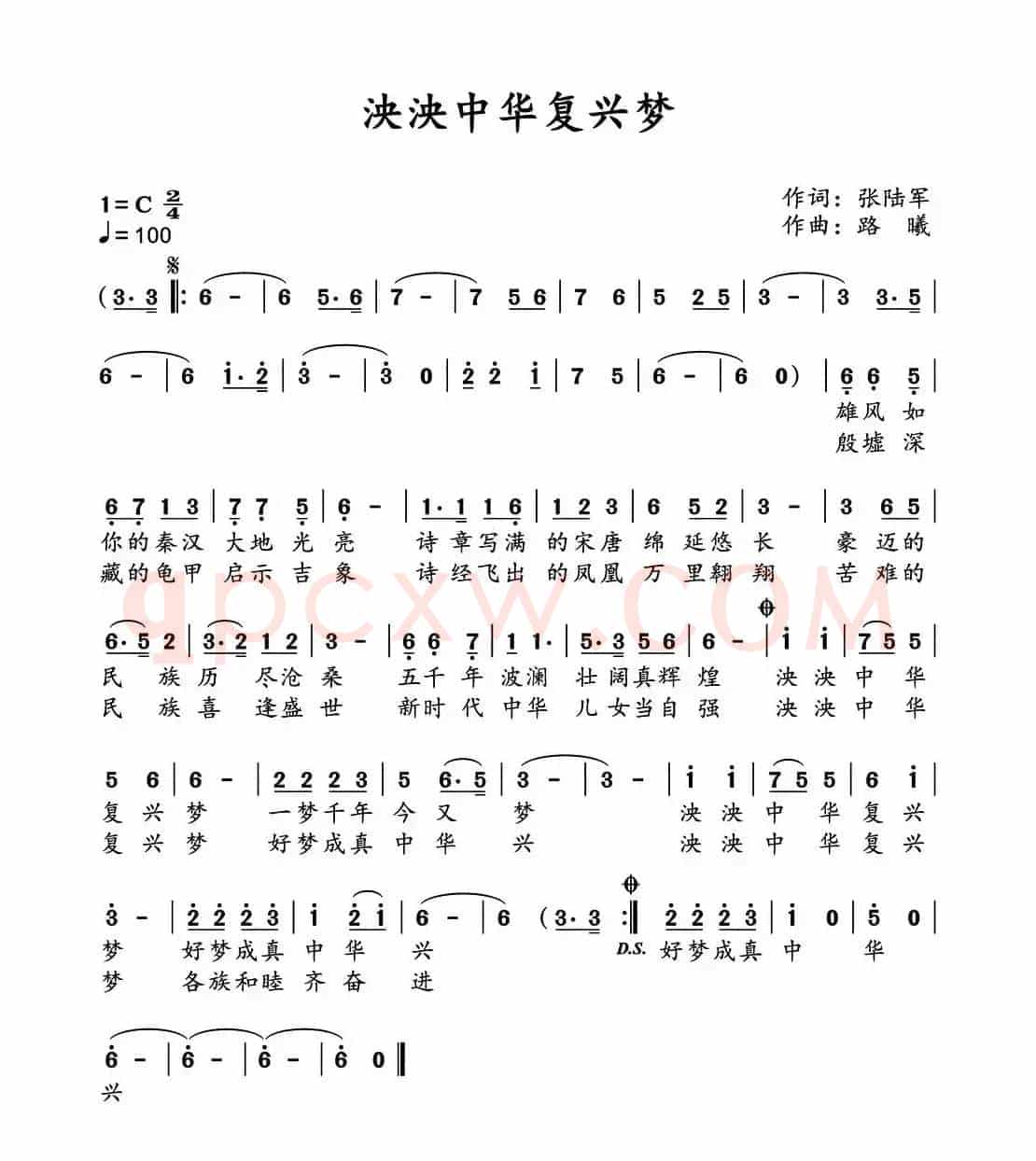 泱泱中华复兴梦