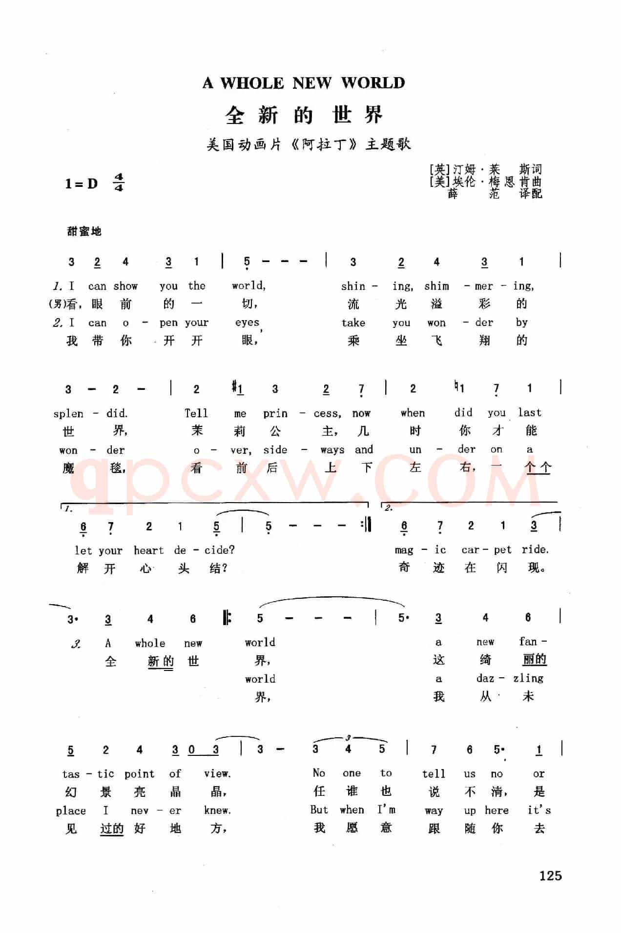全新的世界（英汉）（美国动画片《阿拉丁》主题歌）