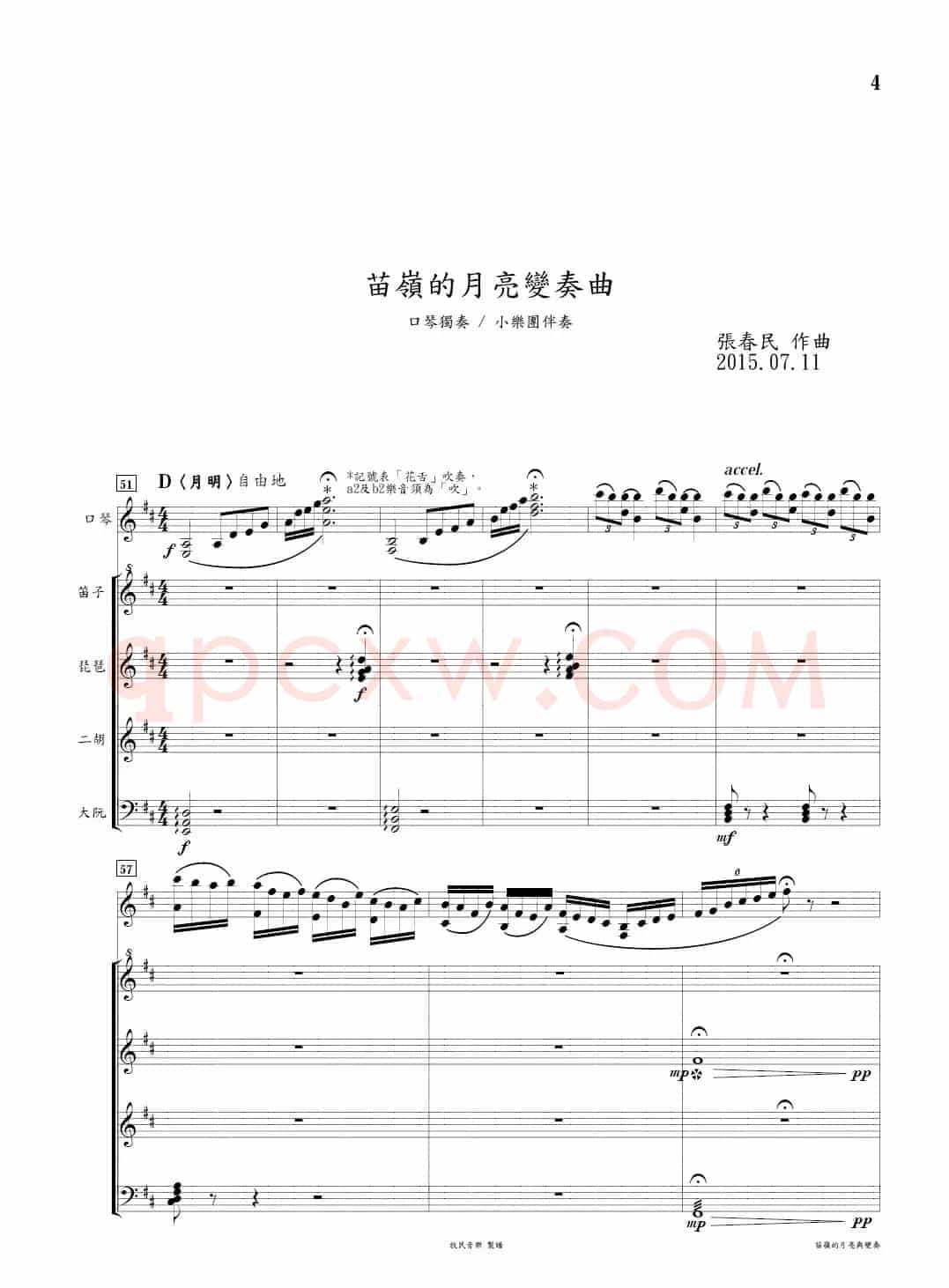 苗岭的月亮变奏曲(口琴+民族小乐团)