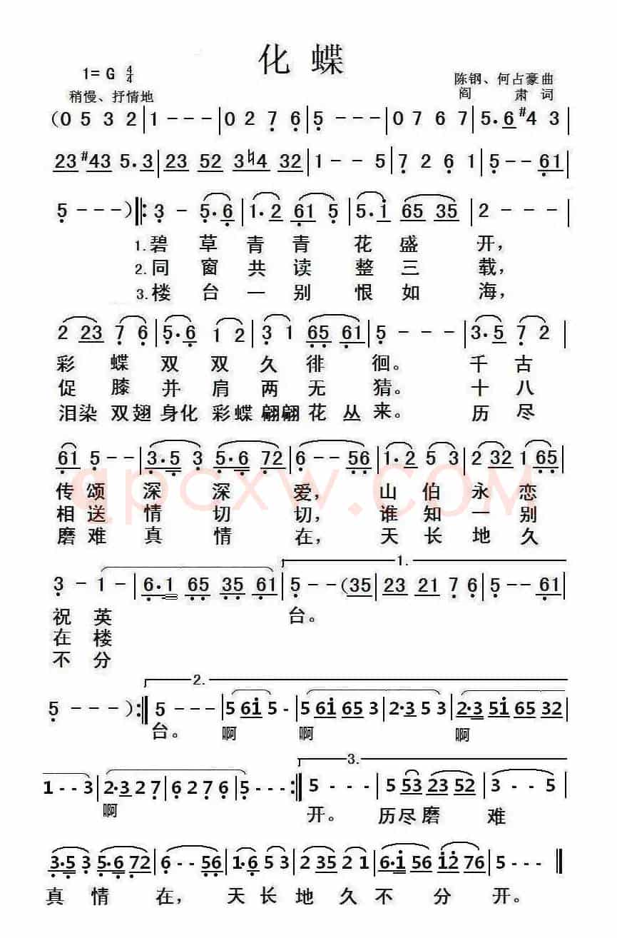 化蝶