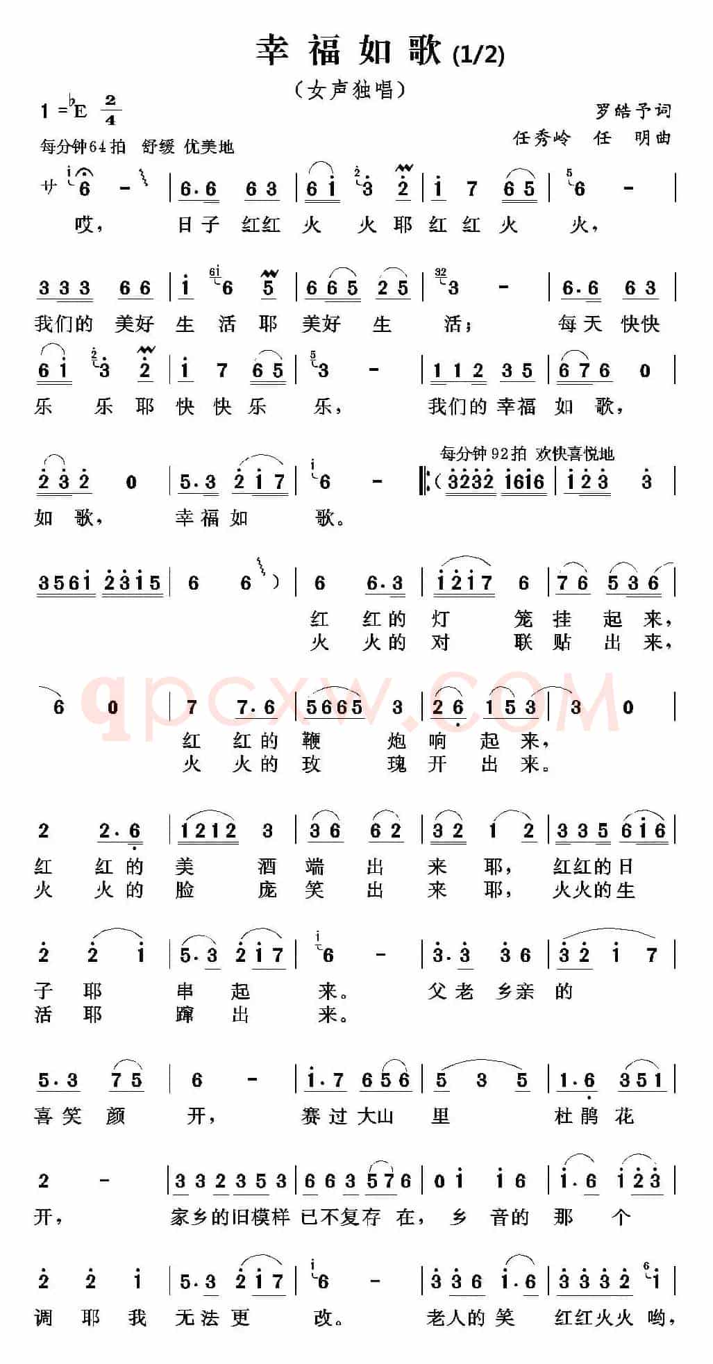 幸福如歌(罗皓予词 任秀岭 任明曲)