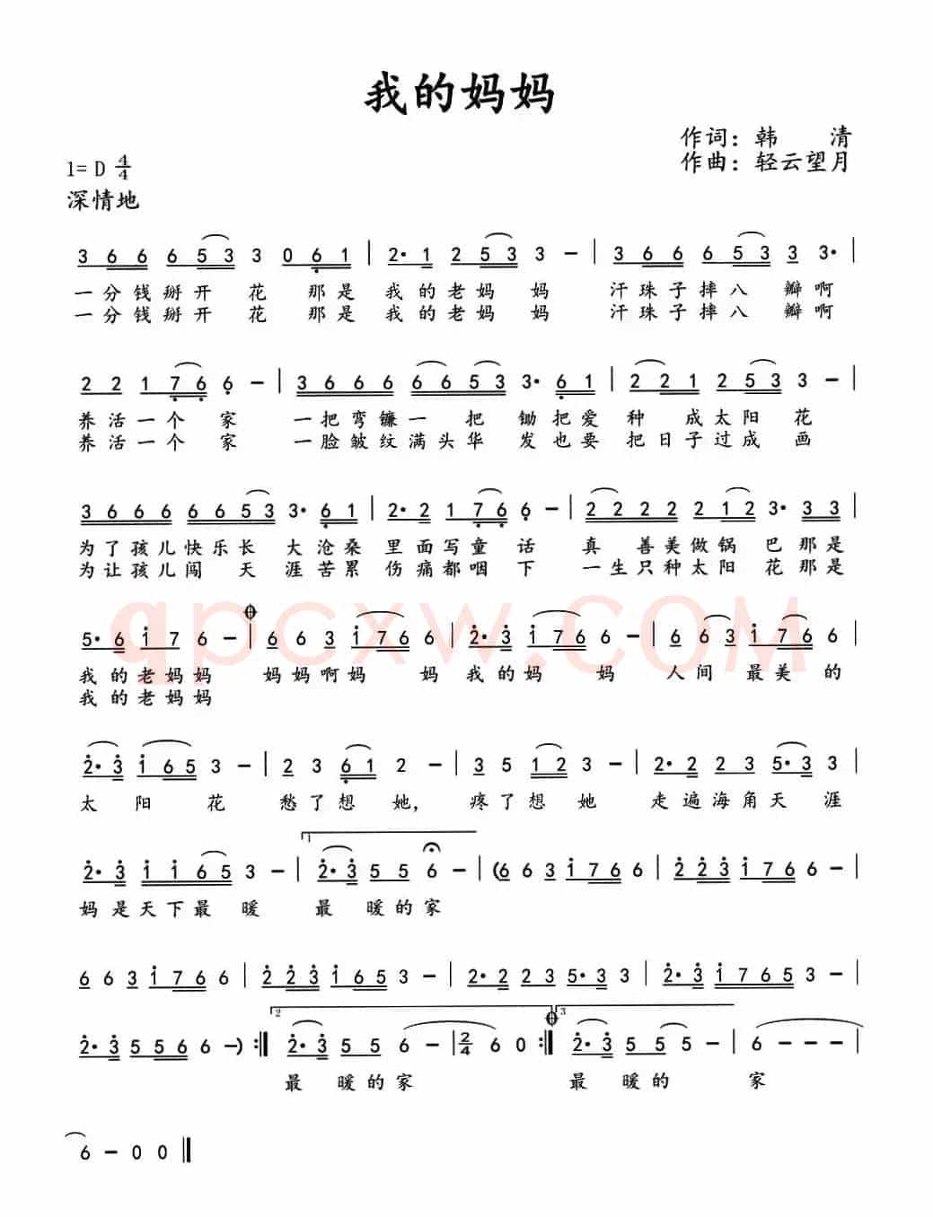 我的妈妈（韩清词 轻云望月曲）