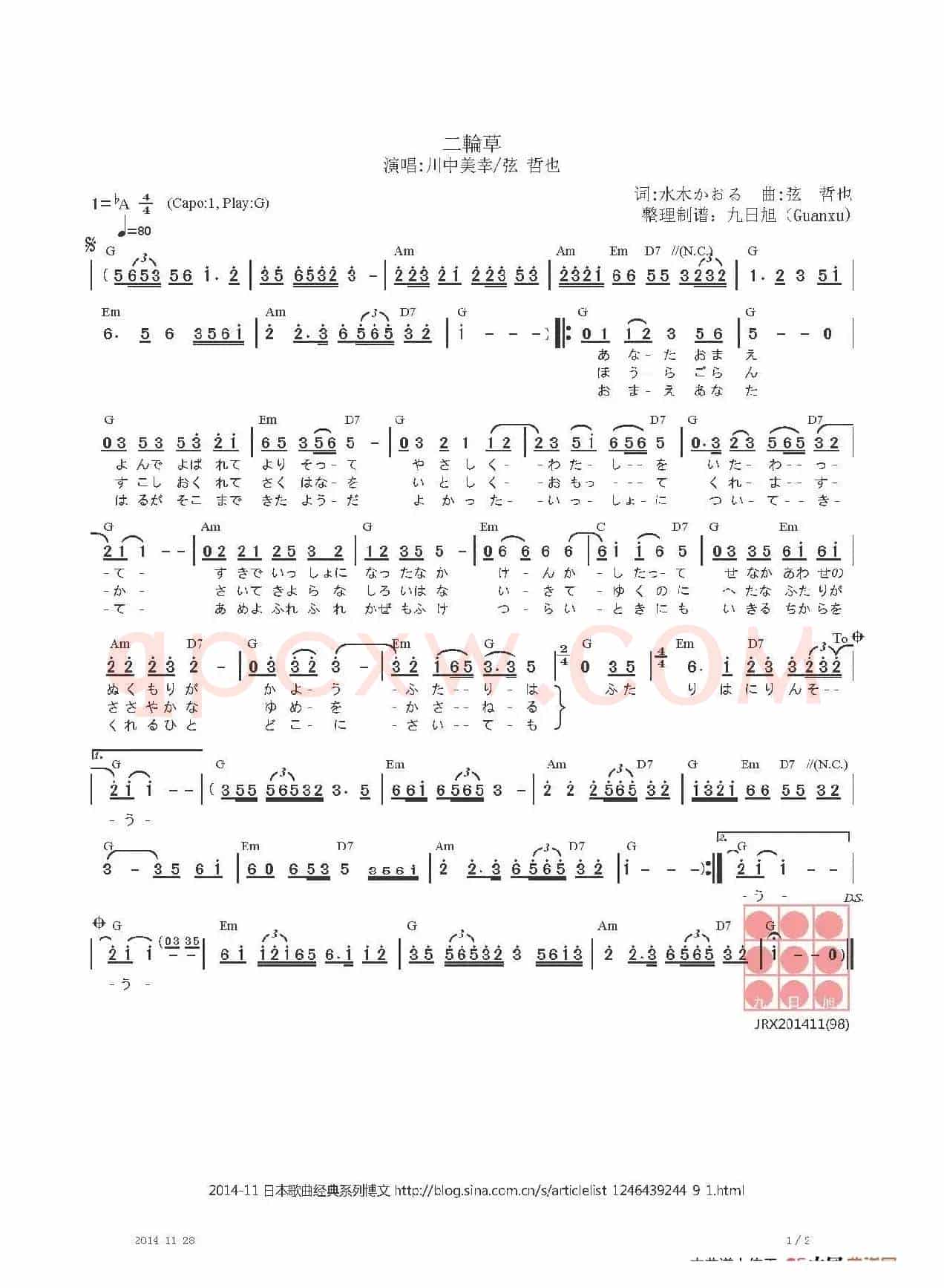 【日】二輪草