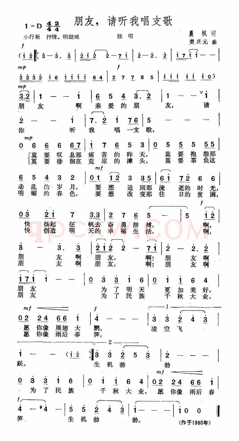 朋友，请听我唱支歌
