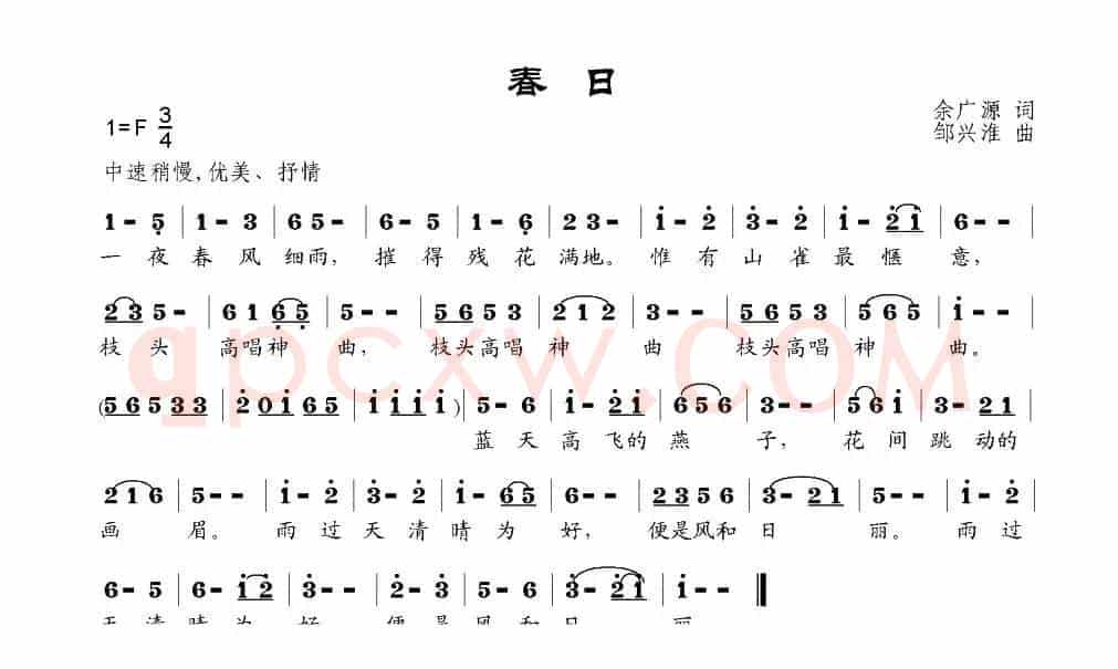 春日（余广源词 邹兴淮曲）