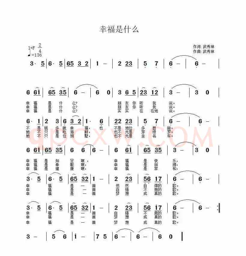 幸福是什么