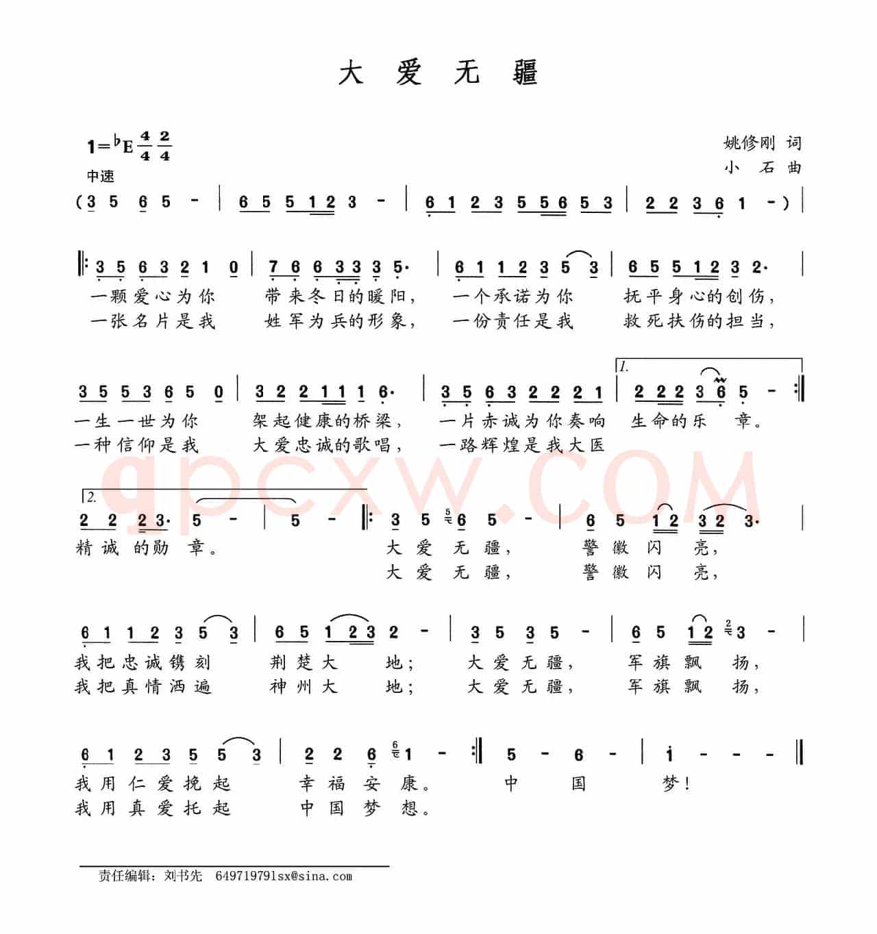 大爱无疆（姚修刚词 小石曲）
