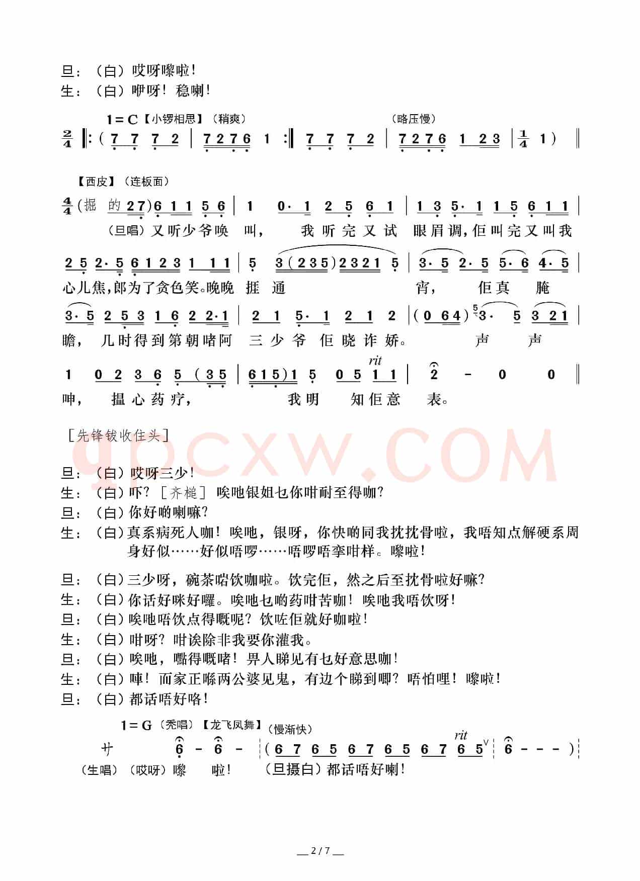 [粤曲]沙三少情挑银姐