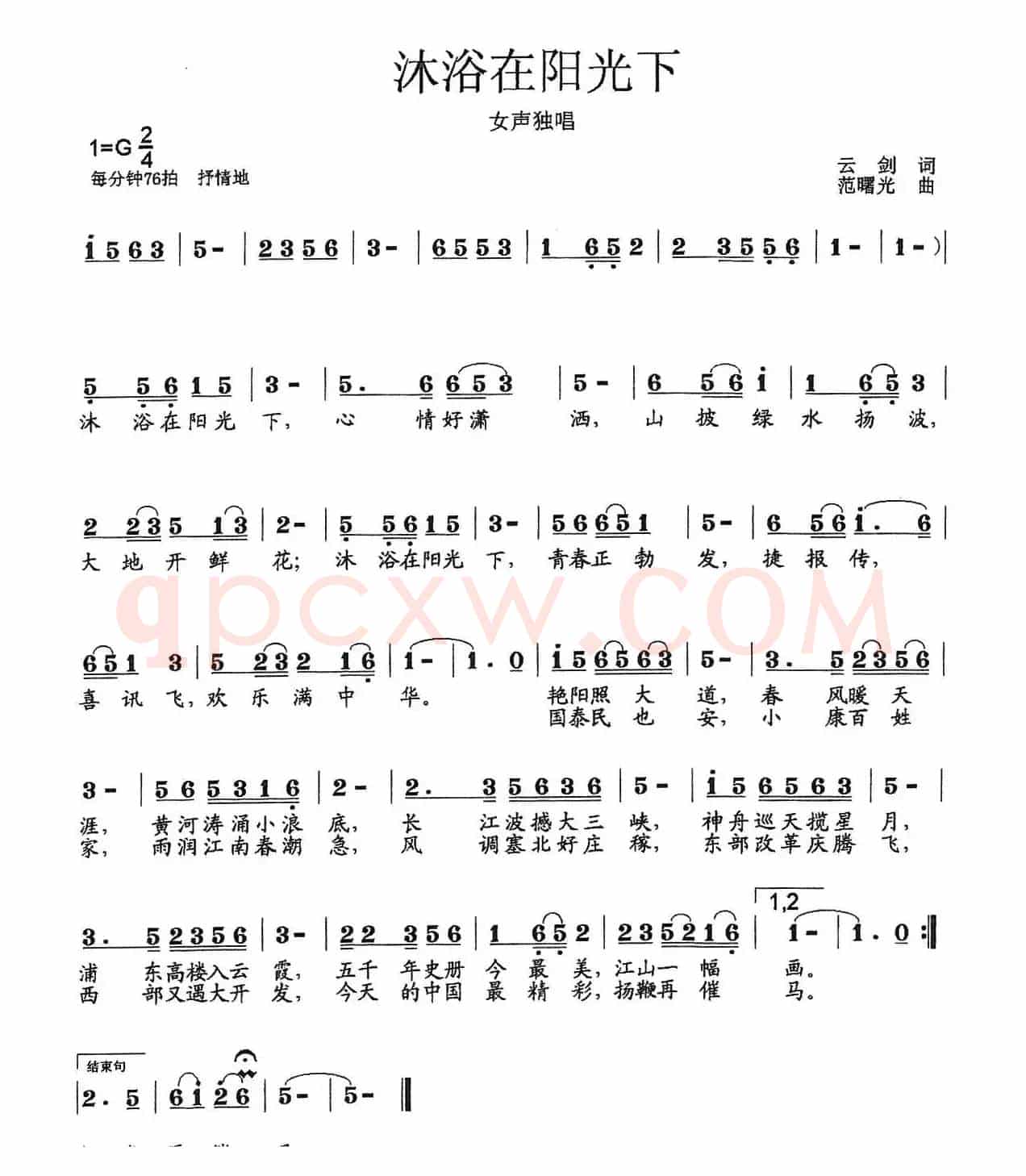 沐浴在阳光下