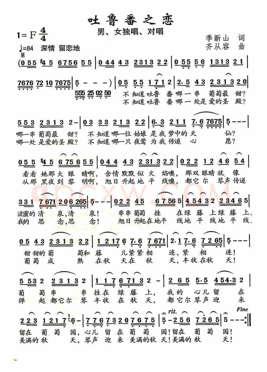 吐鲁番之恋（季新山词 齐从容曲）