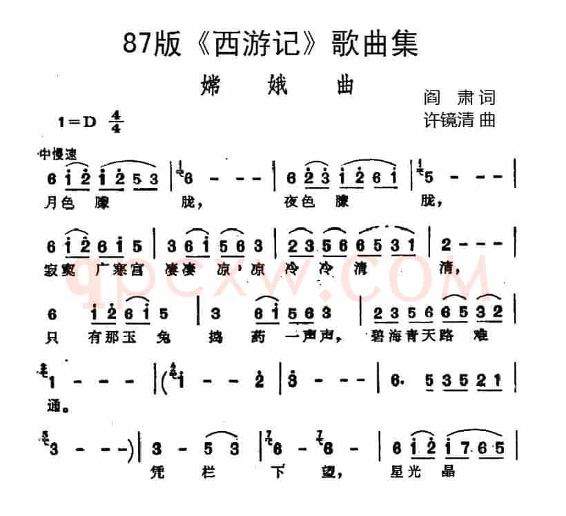87版《西游记》歌曲集:嫦娥曲
