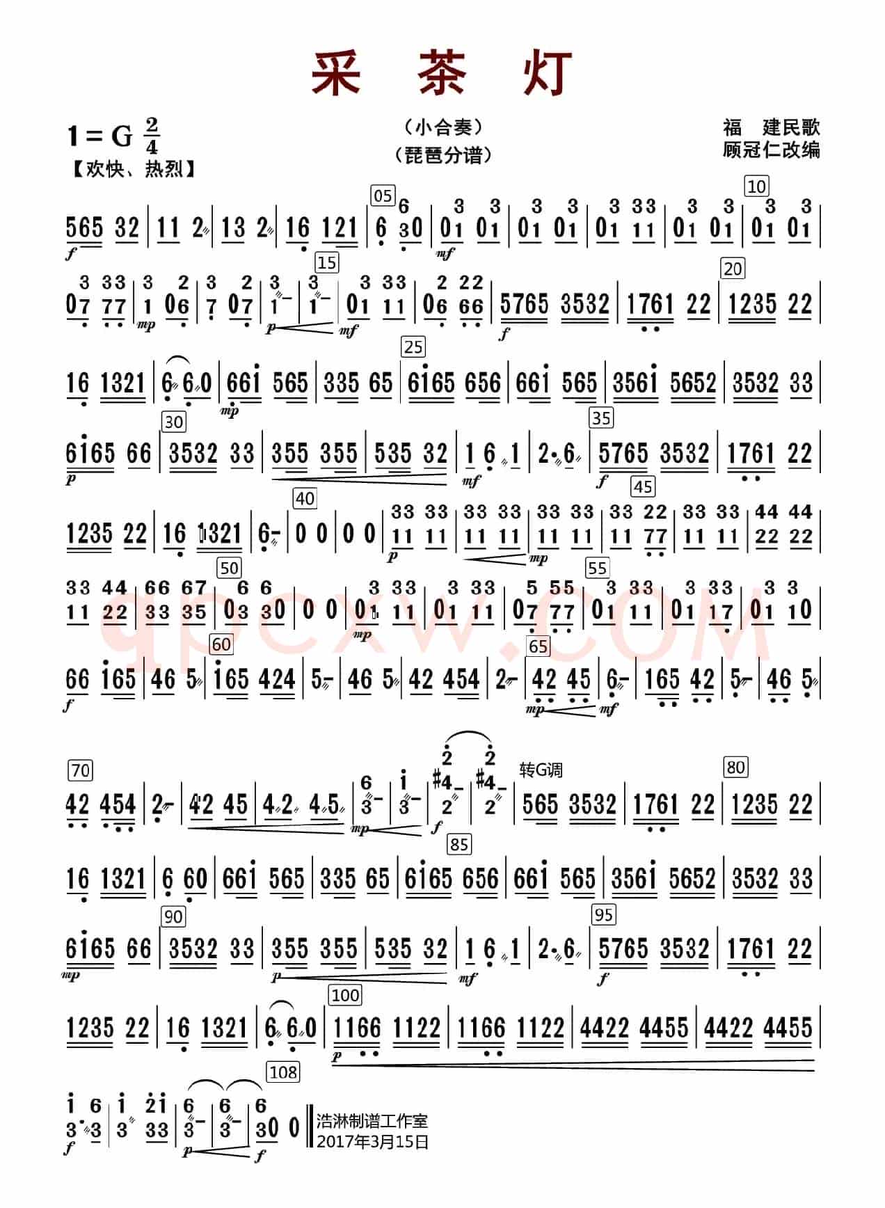 采茶灯（琵琶分谱）