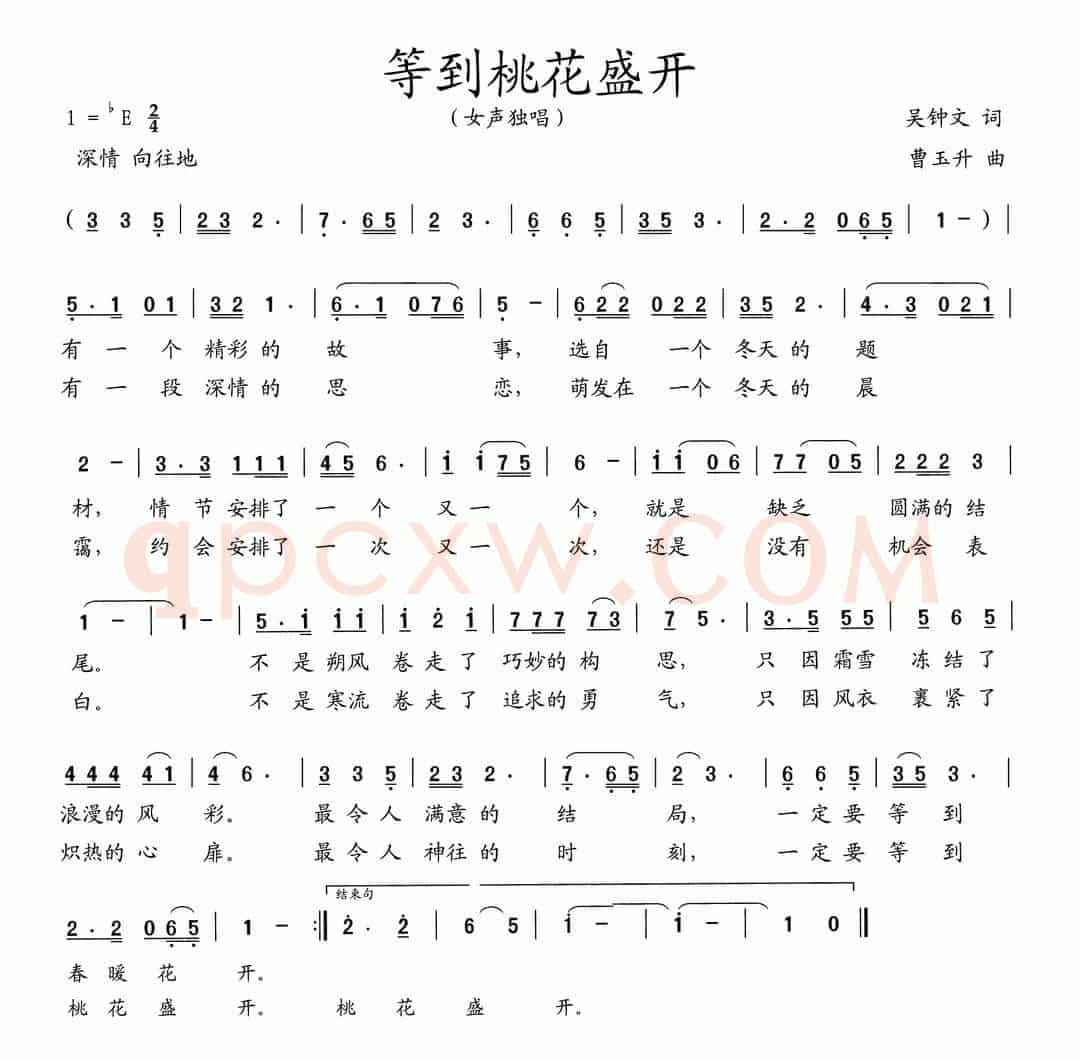 等到桃花盛开