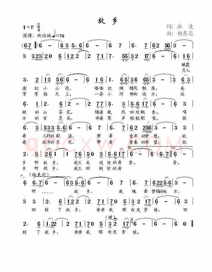 故乡（冰凌词 杨东亮曲）