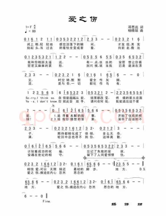 爱之伤