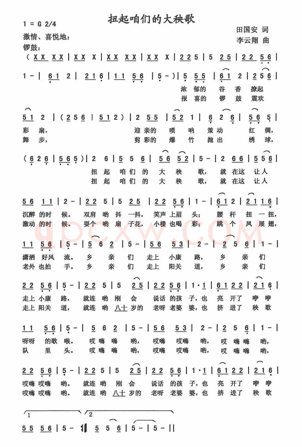 扭起咱们大秧歌（田国安词  李云翔曲）