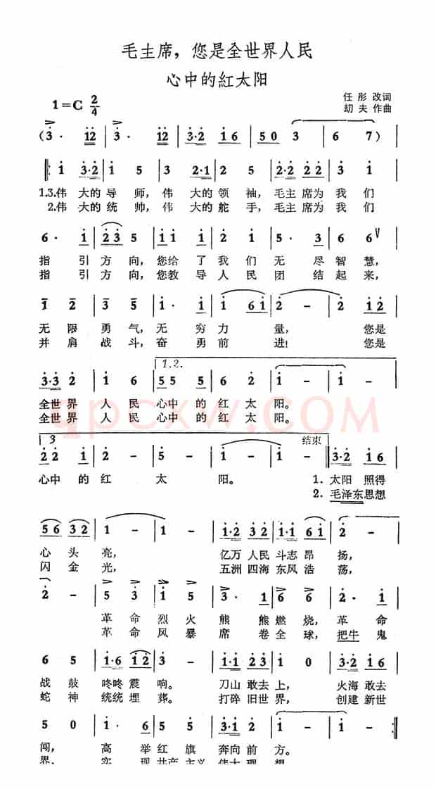 毛主席，您是全世界人民心中的红太阳