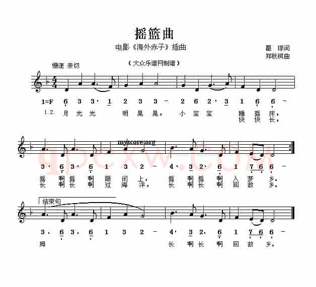 摇篮曲（电影《海外赤子》插曲、线简谱混排版）