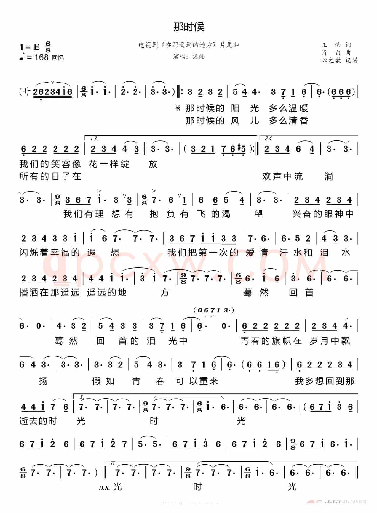 那时候（汤灿）