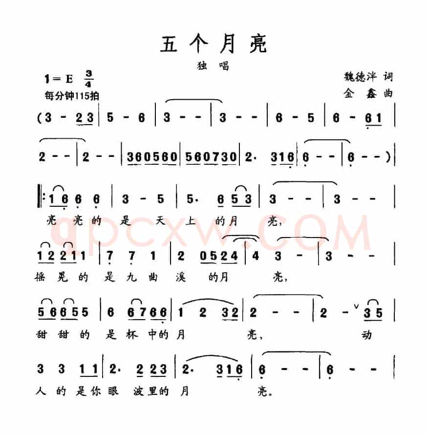五个月亮（魏德泮词 金鑫曲）