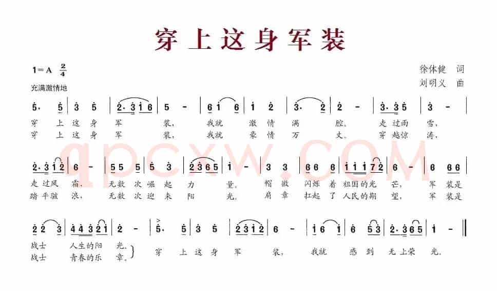 穿上这身军装