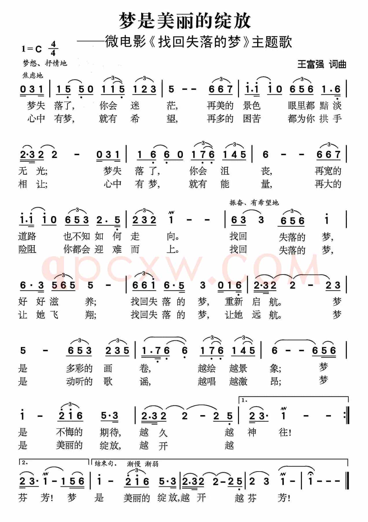 梦是美丽的绽放(微电影《找回失落的梦》的主题歌)