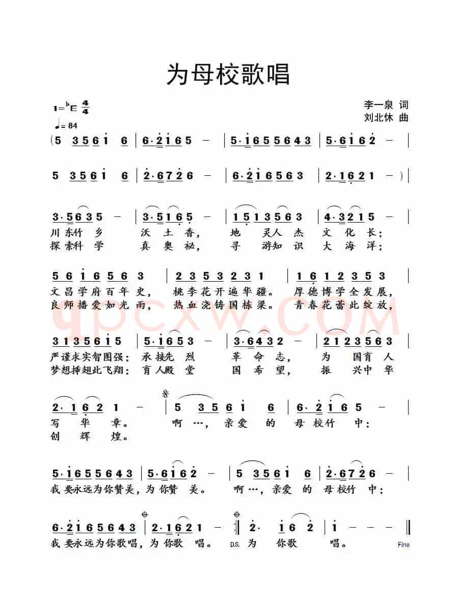 为母校歌唱