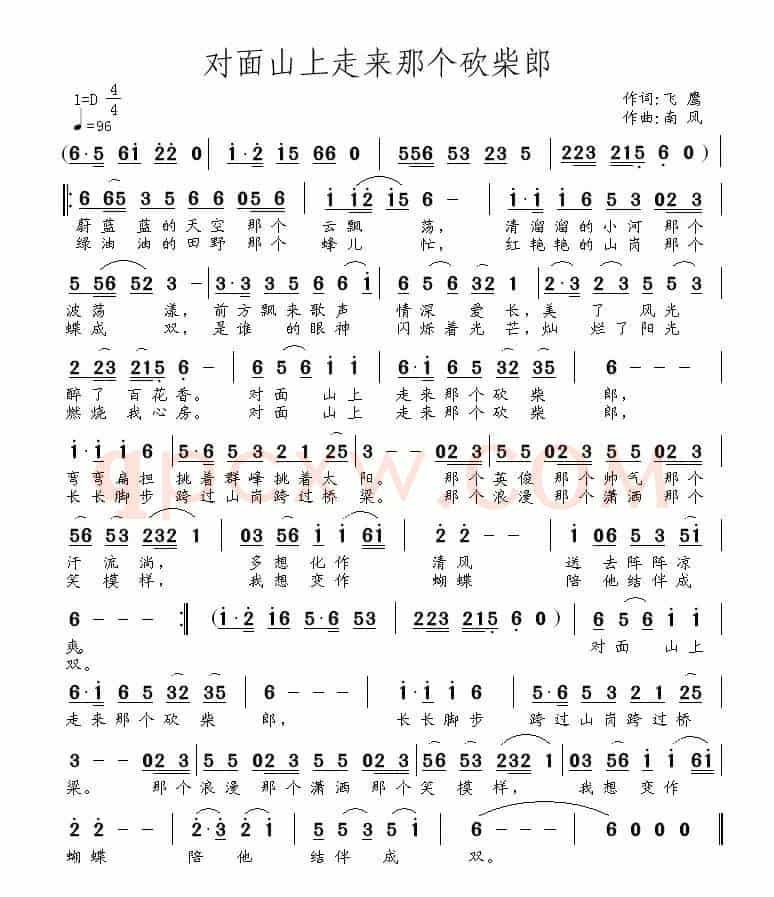 对面山上走来那个砍柴郎