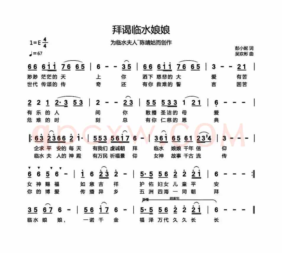 拜碣临水娘娘