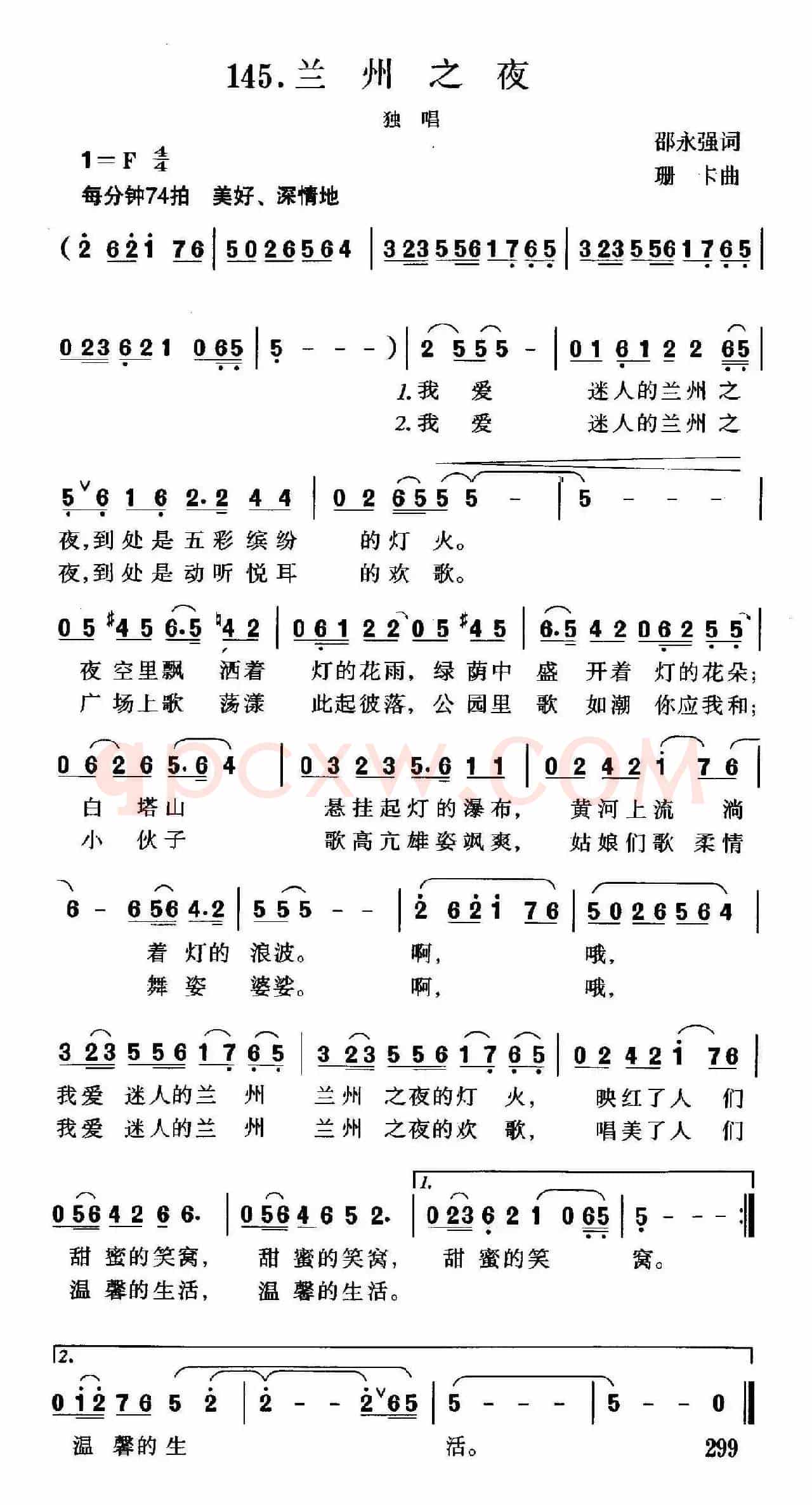 兰州之夜（邵永强词 珊卡曲）