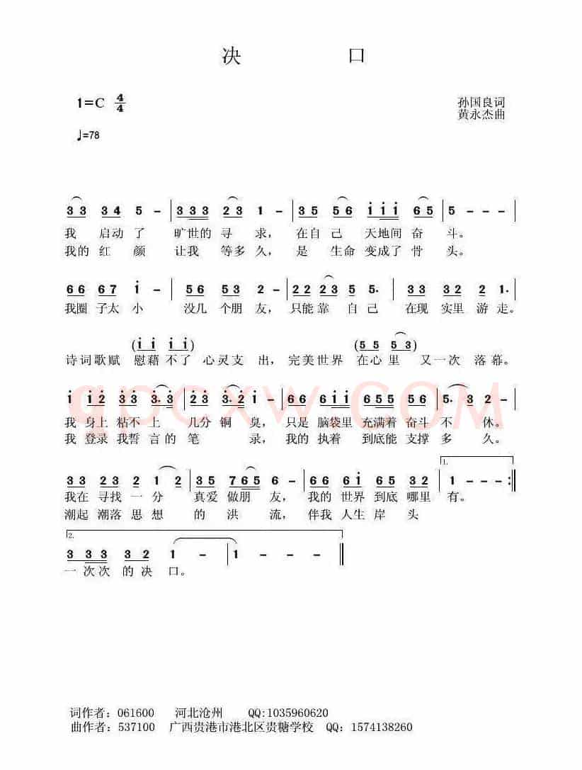决口