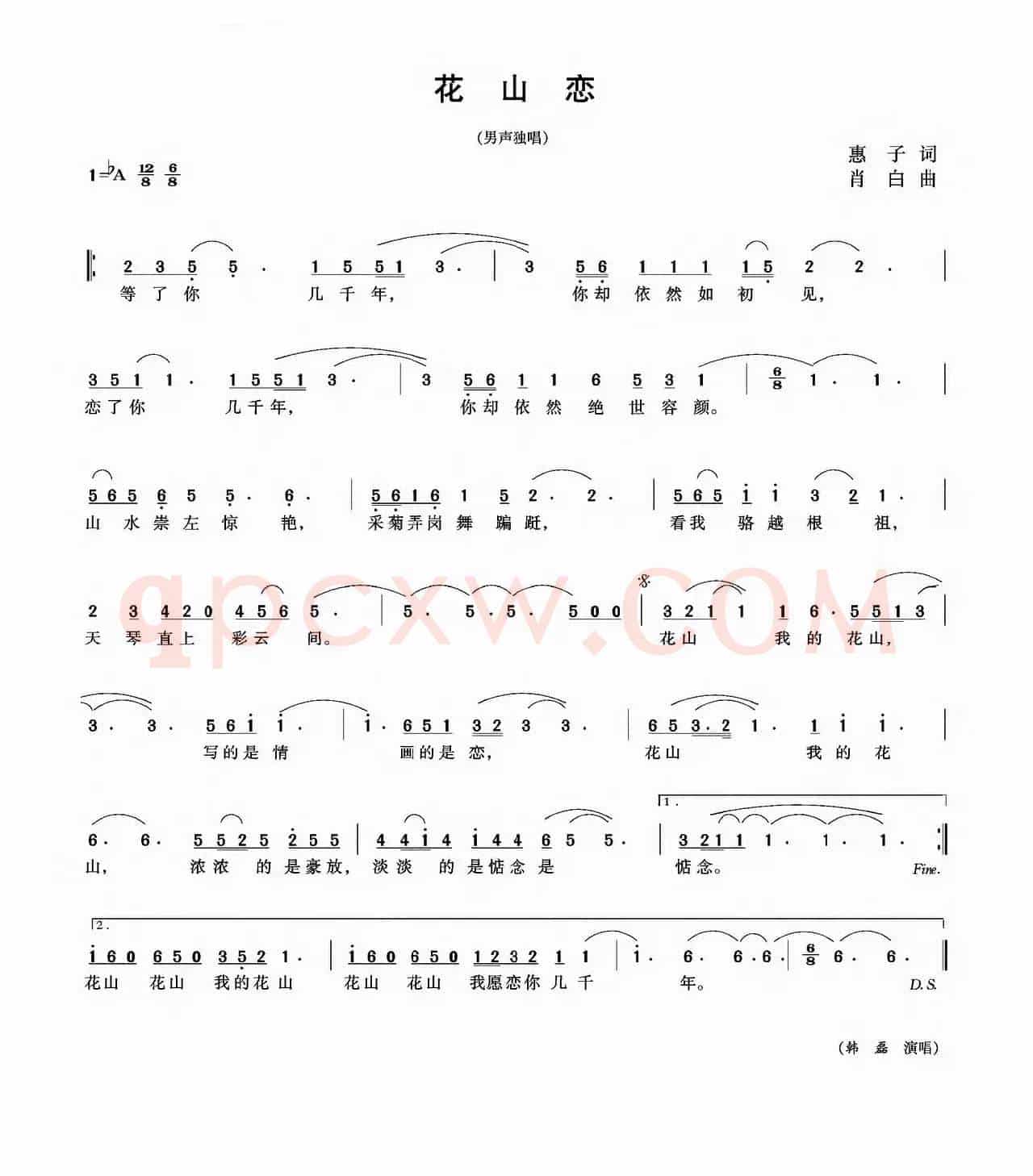 花山恋（惠子词 肖白曲）