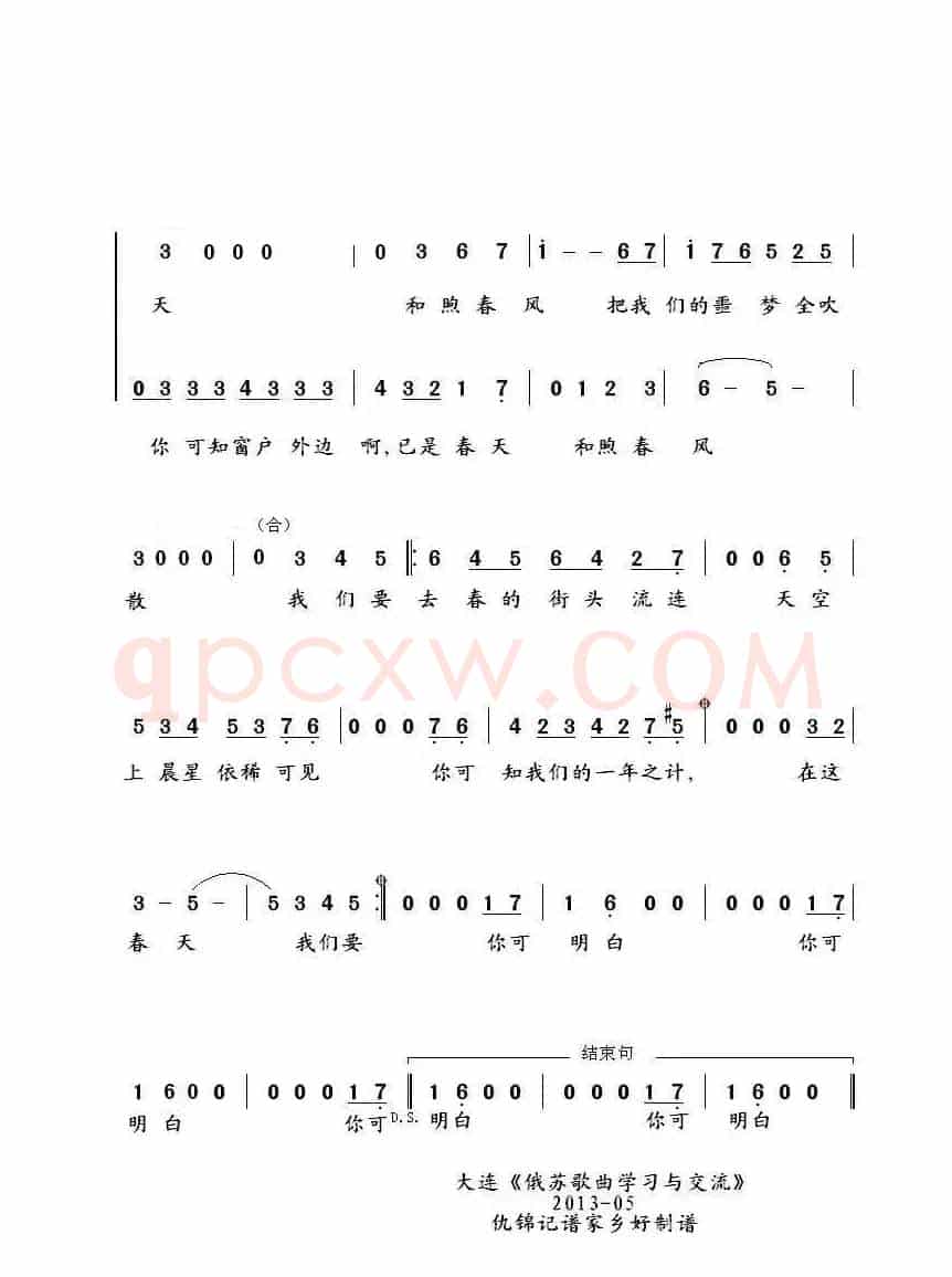 你可明白Понимаешь（中俄简谱）