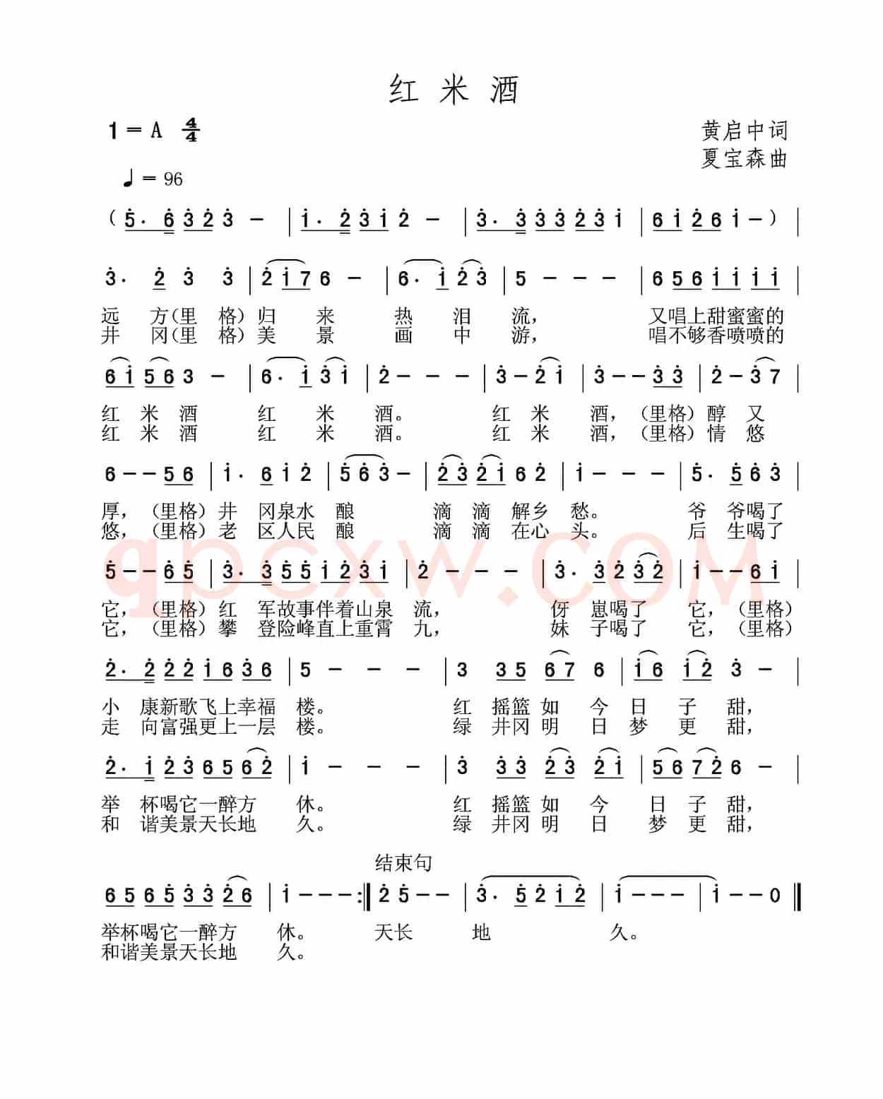 红米酒