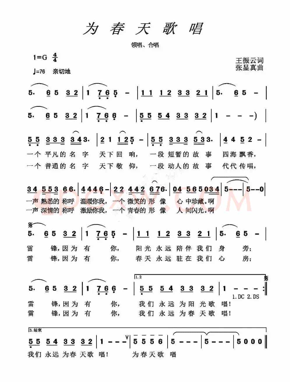 为春天歌唱（王振云词 张显真曲）