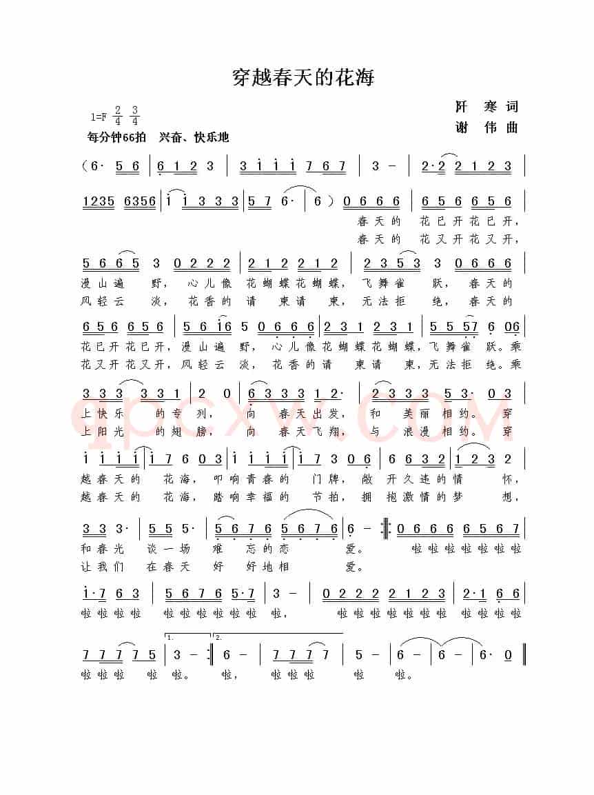 穿越春天的花海（阡寒词  谢伟曲）