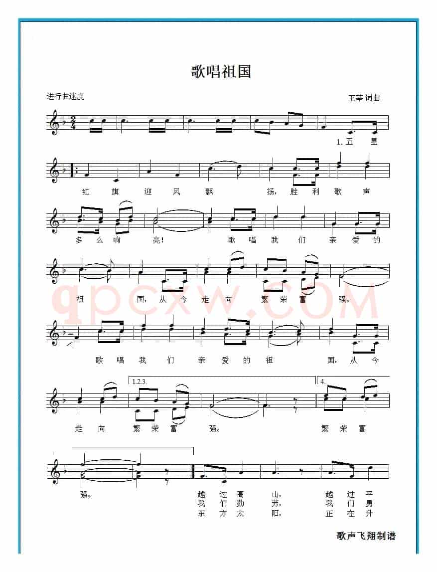歌唱祖国(五线谱)