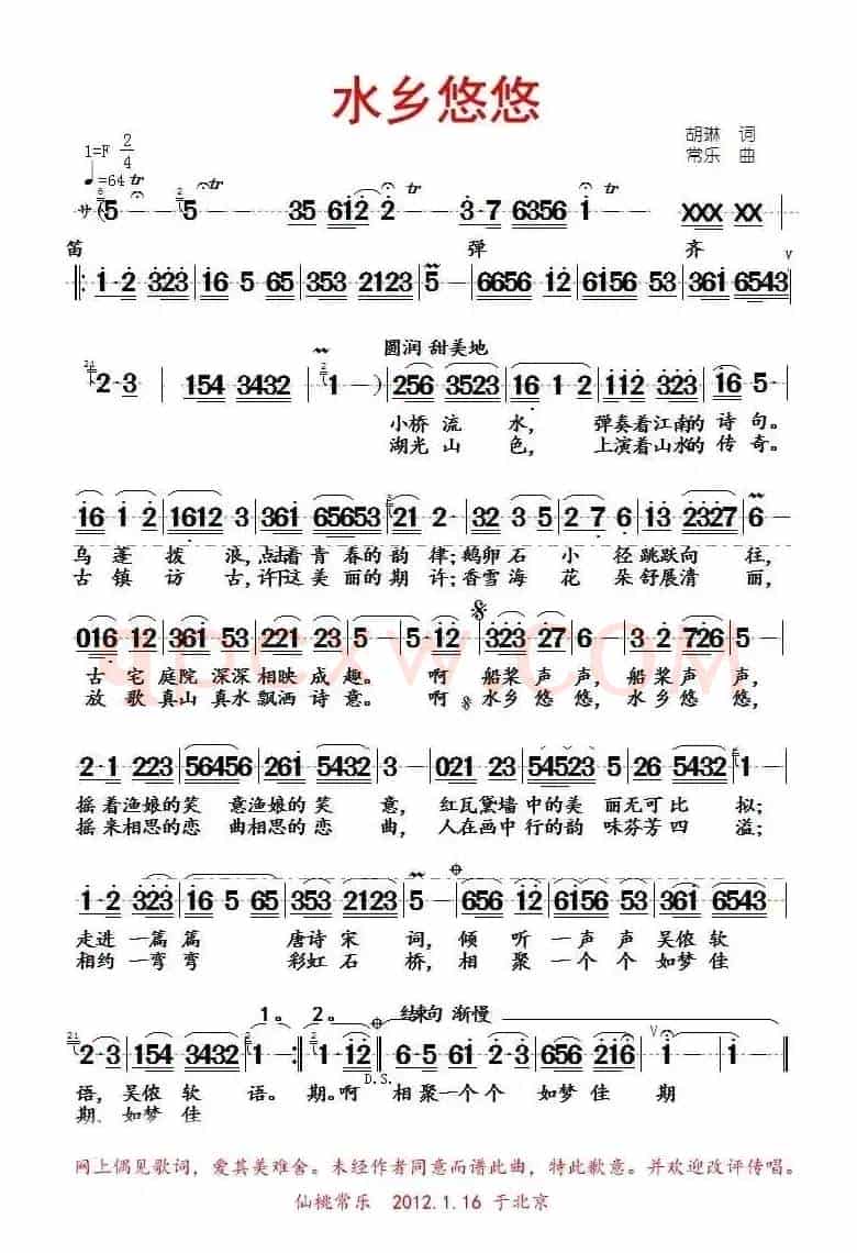 水乡悠悠（胡琳词 常乐曲）