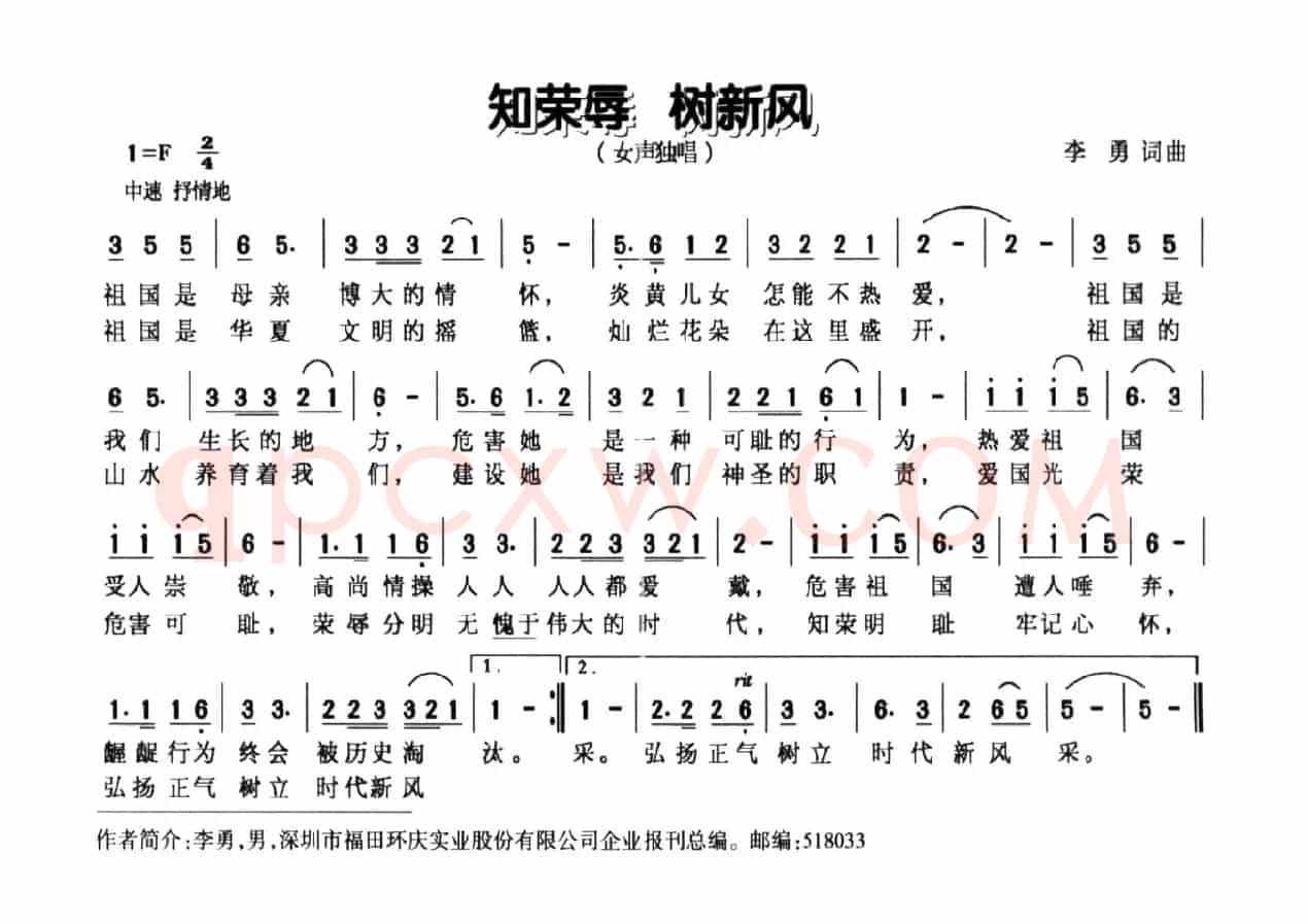 知荣辱 树新风