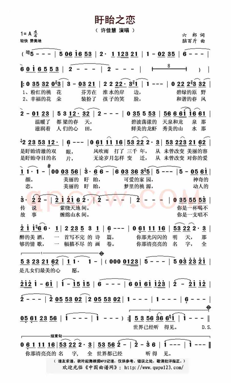 盱眙之恋