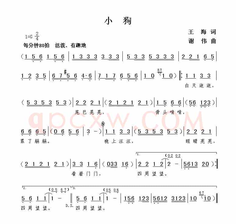小狗（王海词 谢伟曲）