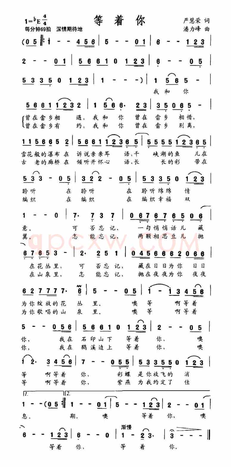 等着你（严慧荣词 潘力峰曲）
