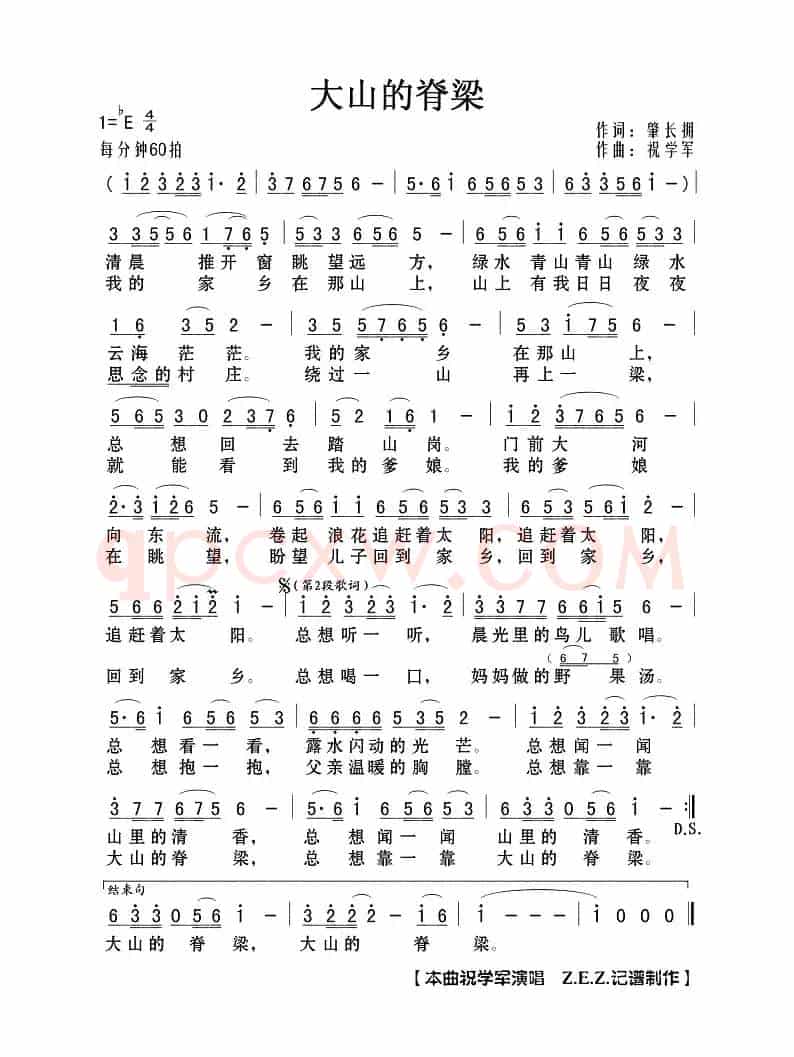 大山的脊梁