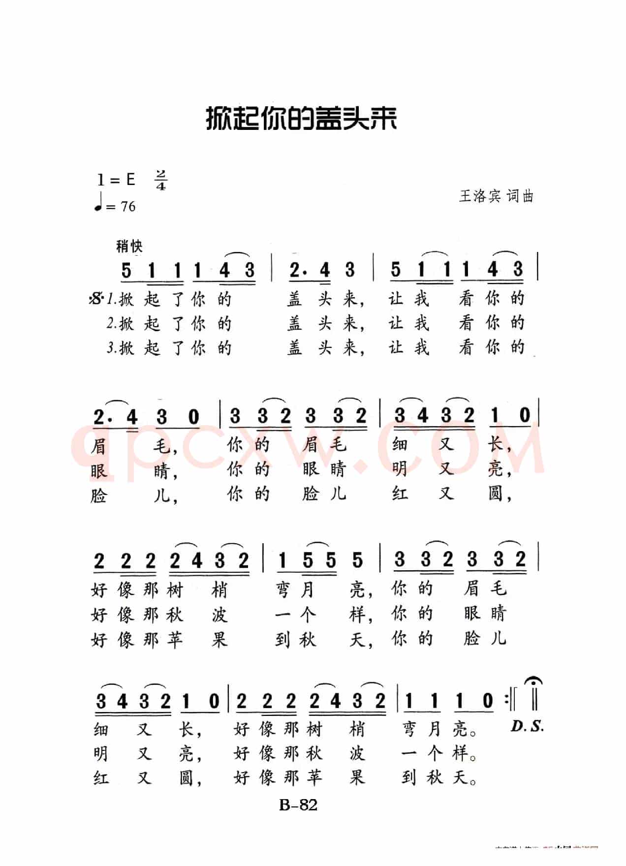 掀起你的盖头来（老人适用）