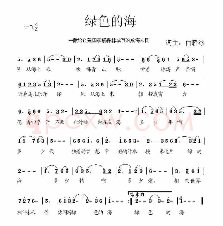 绿色的海（白雁冰词 白雁冰曲）