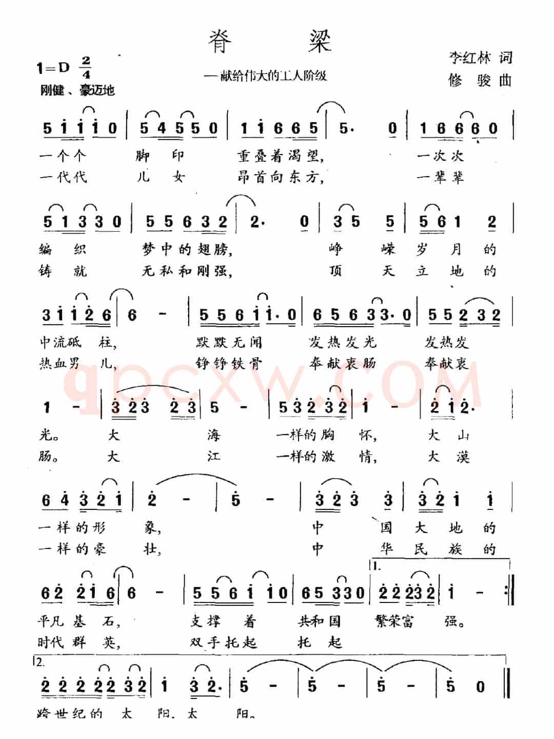 脊梁（献给伟大的工人阶级）
