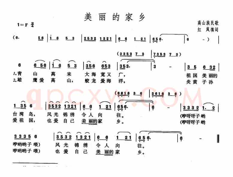 美丽的家乡（高山族民歌、红岚填词）