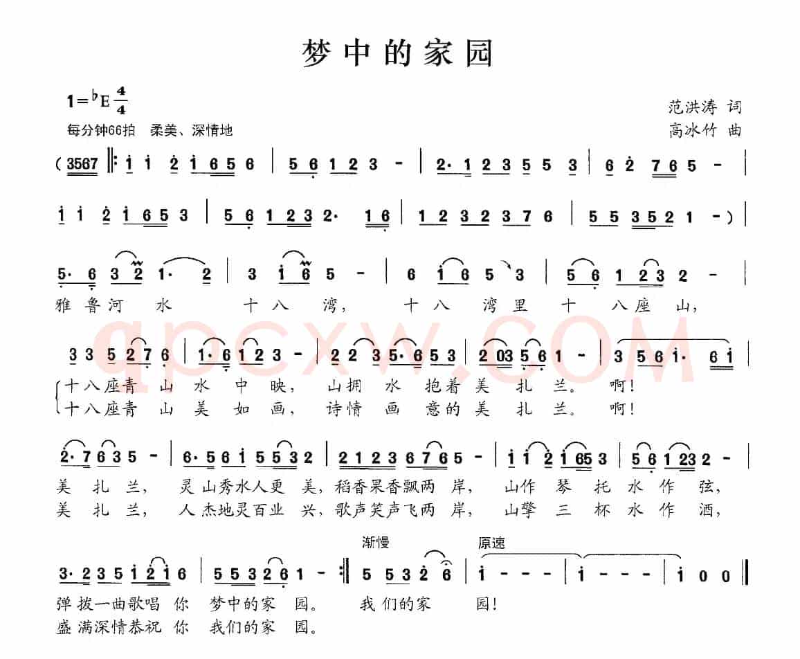 梦中的家园（范洪涛词 高冰竹曲）