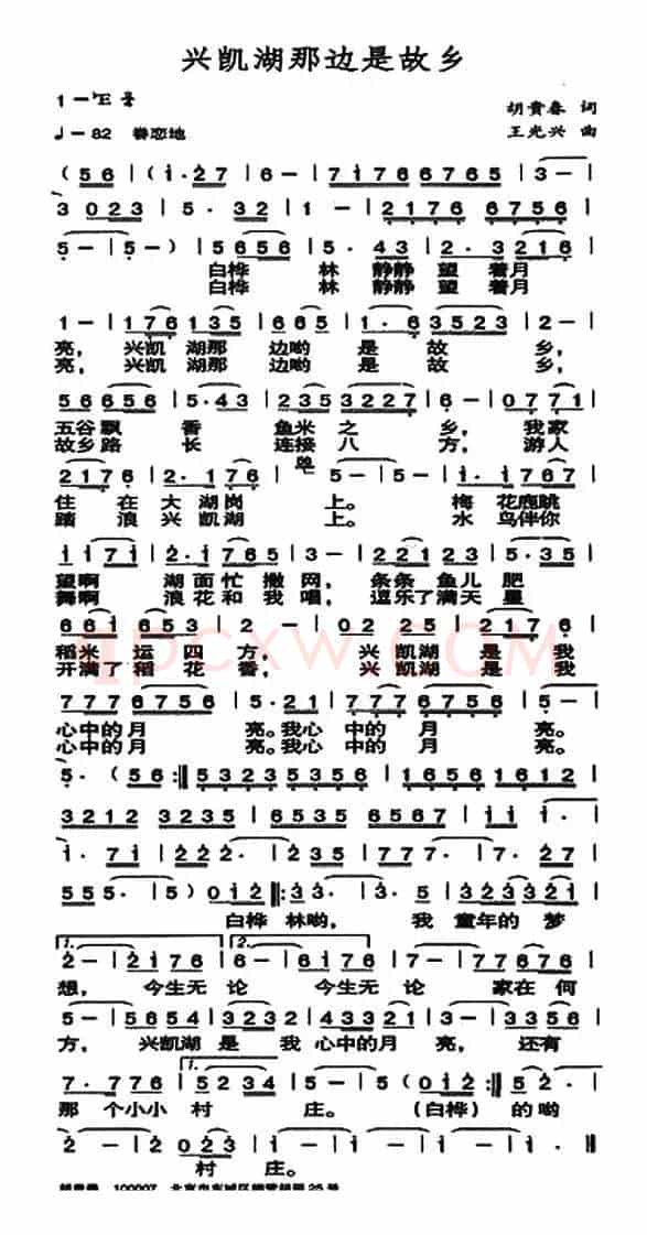 兴凯湖那边是故乡(胡贵春词 王光兴曲)